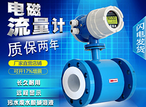 造紙廠污水流量計