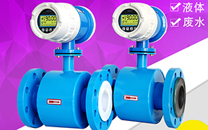 紡織污水流量計