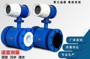 污水專用流量計